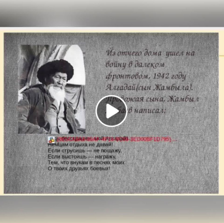 “175 лет Ж.Жабаеву”