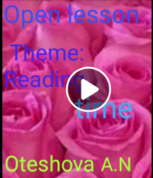 Ашық сабақ онлайын ( ватсапта) Тақырып: Reading time