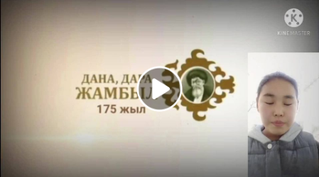 "Жамбыл ғасырлық ғұмырымызда арыны басылмаған алып жыршы"