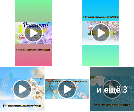 "Алғыс бұл....."