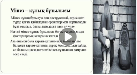 Педагог—психологтардың аутодеструктивті мінез—құлықтың алдын алу бойынша ата-аналарға арналған ұсыныстары