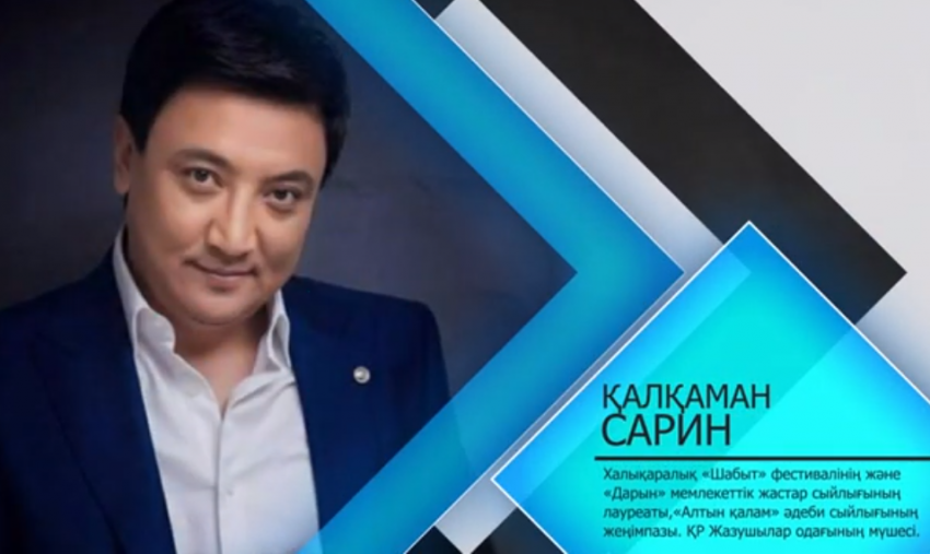 Қалқаман Саринмен "Адалдық сағаты"