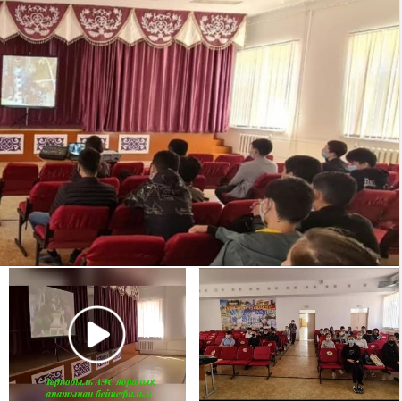 Чернобыль АЭС ядролық апатына 35 жылдығын атап өту мақсатында апат туралы бейнефильм көрсетілді.