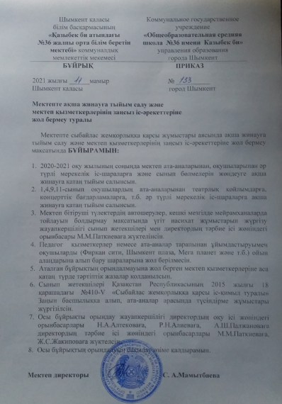 Сыбайлас жемқорлыққа қарсы жұмыстар
