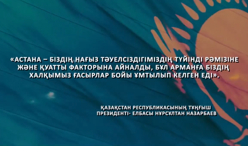 Астана күні!