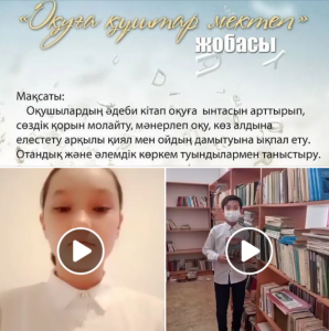 " ОТАНЫМА 30 ҚАЙЫРЫМДЫ ҚАДАМ" жылдық акциясы аясында "ОҚУҒА ҚҰШТАР МЕКТЕП" акциясы