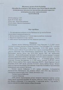 28 қазанда өткен қамқоршылық кеңес жиналысының хаттамасы.