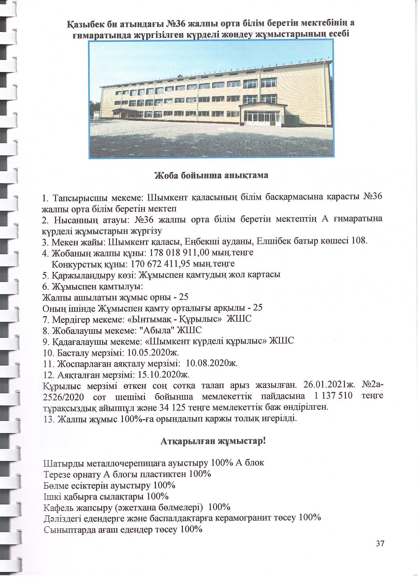 Қызметті қаржыландыру жоспары
