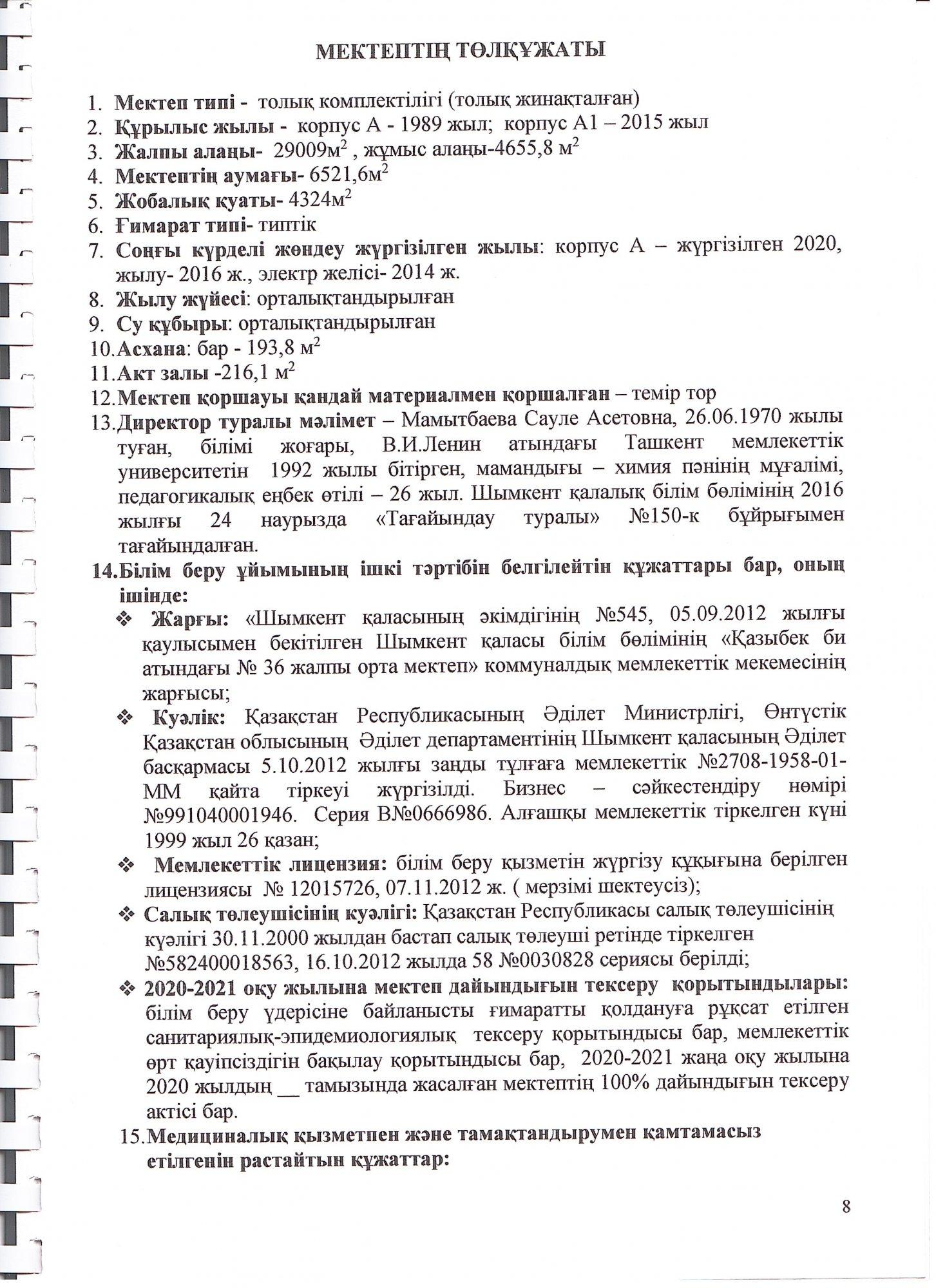 Мектептің төлқұжаты