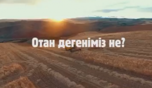 "ОТАН СҮЮ ИМАННАН"