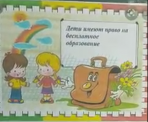 "Права и обязанности детей Республики Казахстан"