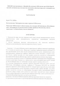 #қамқоршылықкеңес