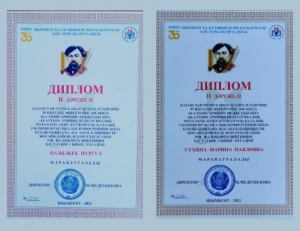 Пазылбек Нұргүл және Сухина Марина Павловна  II дәрежелі дипломмен марапатталды.