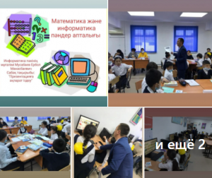 Информатика пәнінің мұғалімі Мусабаев Ербол Манасбаевич "Презентацияға ақпарат іздеу " тақырыбында ашық сабақ өткізді.