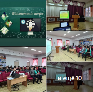 #әдістемеліккеңес_36