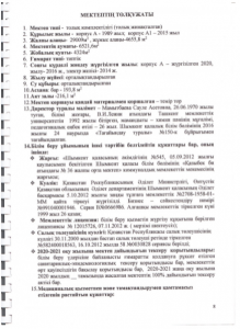 Мемлекеттік қызмет