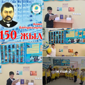 Ахмет Байтұрсынұлының 150 жылдығы