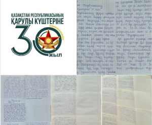 Қазақстан Республикасының Қарулы Күштеріне 30 жыл  толуына орай мектебіміздің оқушылары Эссе жазды.