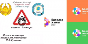 «Абайлаңыз, балалар!»  атты жедел профилактикалық іс-шара