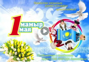 Мектебімізде, 1 мамыр – Қазақстан халықтарының бірлігі күніне  орай   "Бірлік сабақтары" өткізілді.